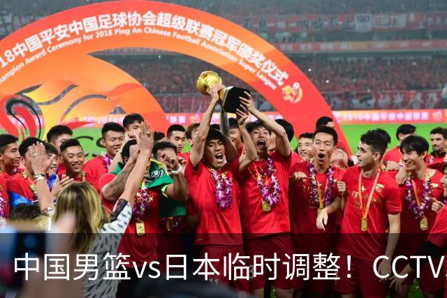 中国男篮vs日本临时调整！CCTV5不直播，暗藏三个信号，三分16中4是隐患